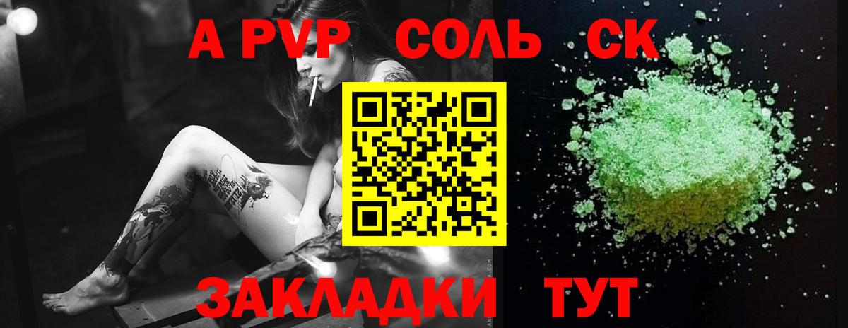 купить   Альфа ПВП Crystall  A PVP Crystall  Вход с VPN  Мурино 
