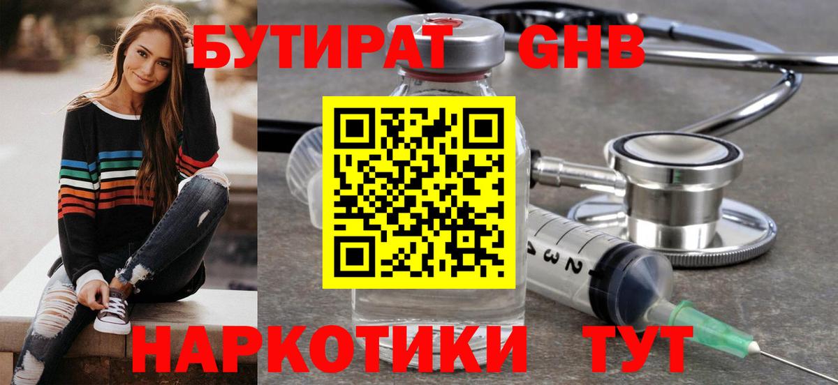 БУТИРАТ оксибутират Мурино
