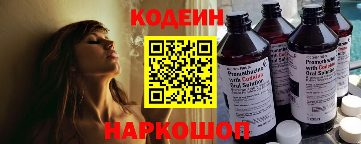 Codein Purple Drank  Вход с VPN  Мурино 